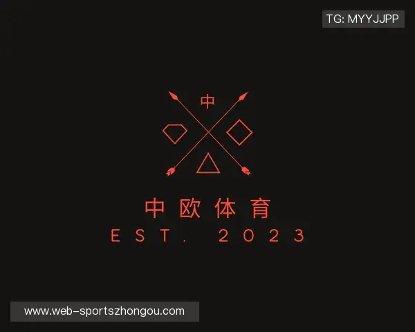 认识中欧体育